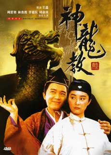 鹿鼎记2：神龙教